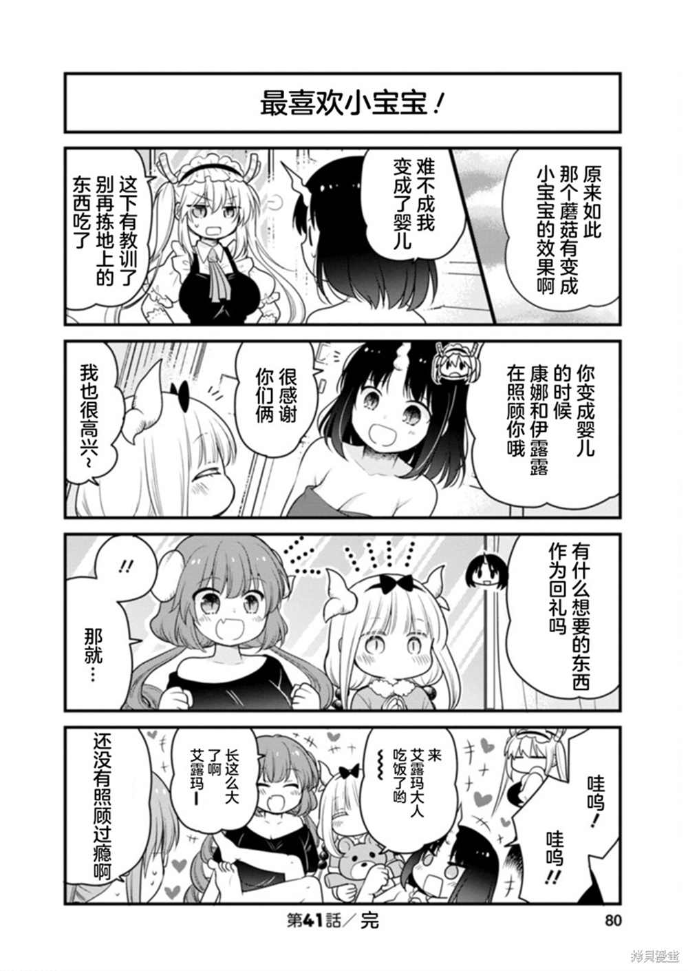 《小林家的龙女仆 艾玛的OL日记》漫画最新章节第41话免费下拉式在线观看章节第【14】张图片