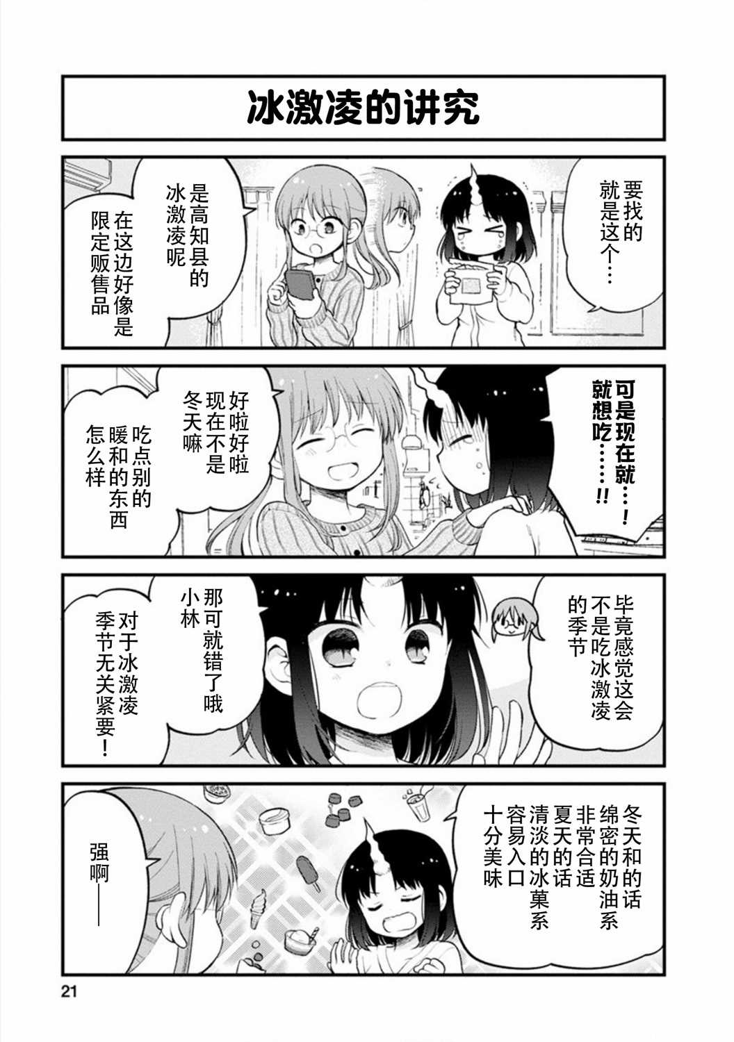 《小林家的龙女仆 艾玛的OL日记》漫画最新章节第20话免费下拉式在线观看章节第【3】张图片