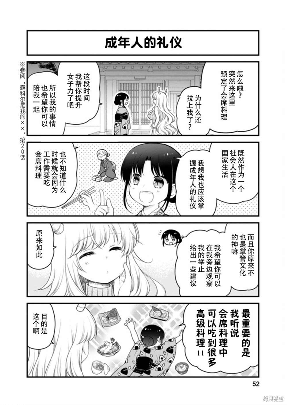 《小林家的龙女仆 艾玛的OL日记》漫画最新章节第40话免费下拉式在线观看章节第【2】张图片