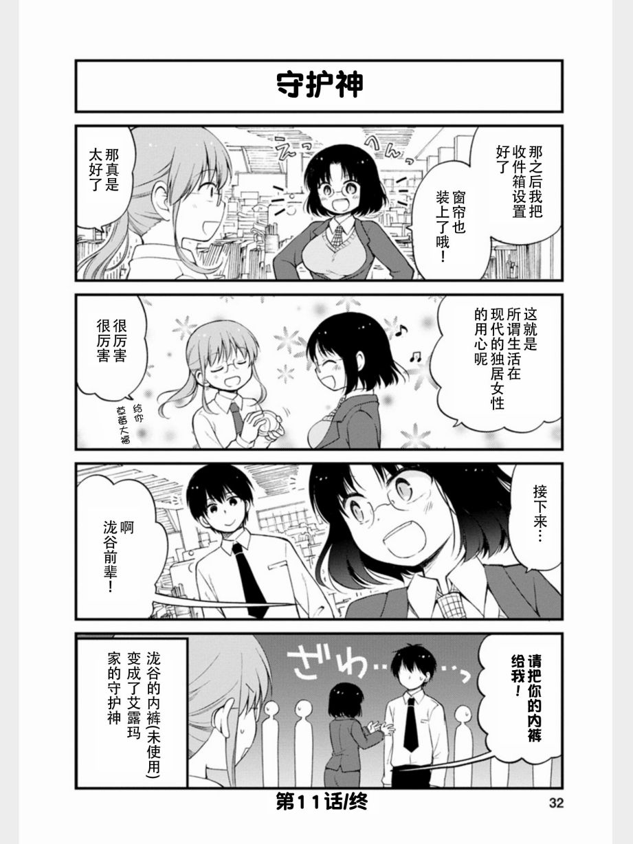 《小林家的龙女仆 艾玛的OL日记》漫画最新章节第11话免费下拉式在线观看章节第【14】张图片