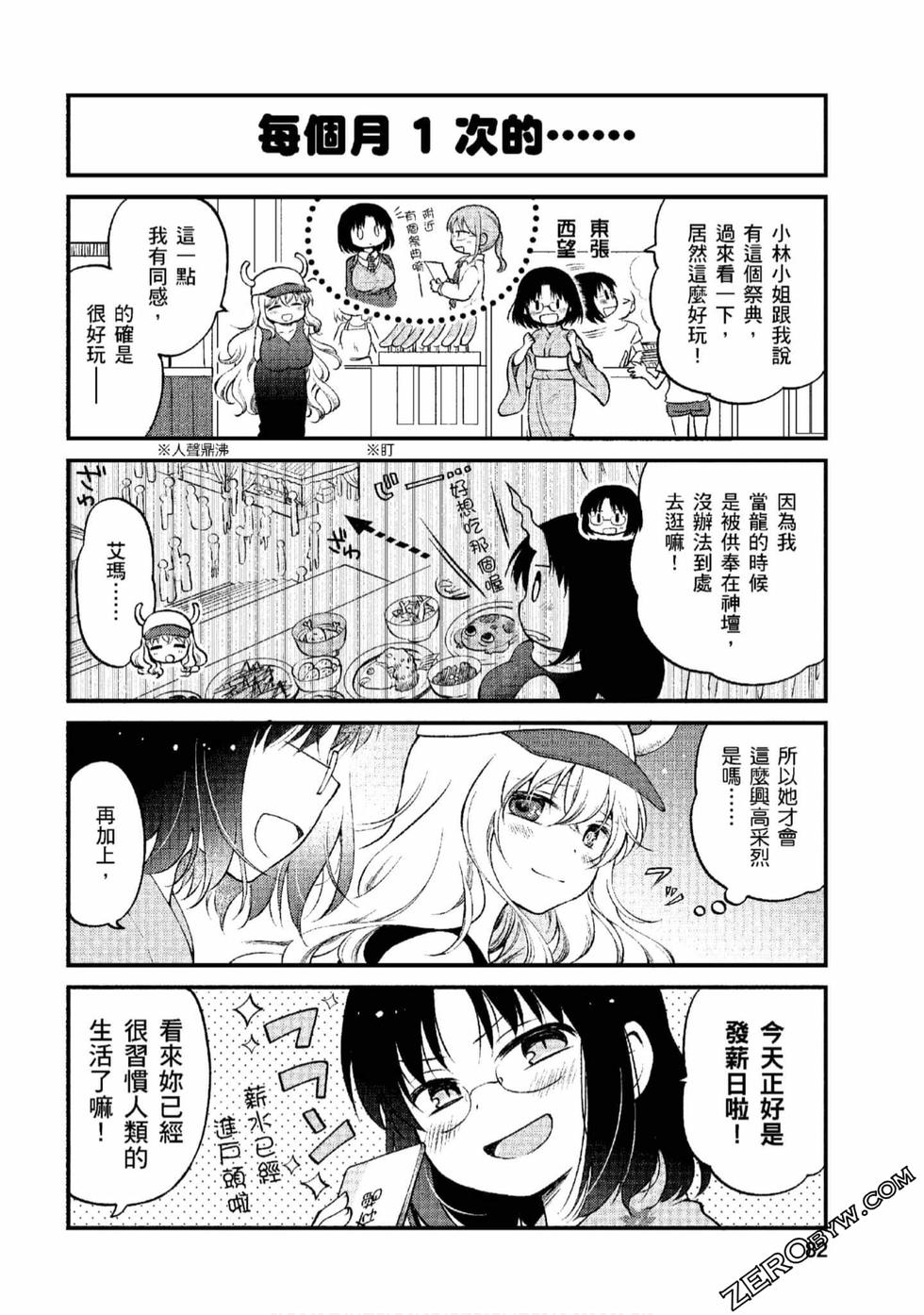 《小林家的龙女仆 艾玛的OL日记》漫画最新章节第1卷免费下拉式在线观看章节第【81】张图片