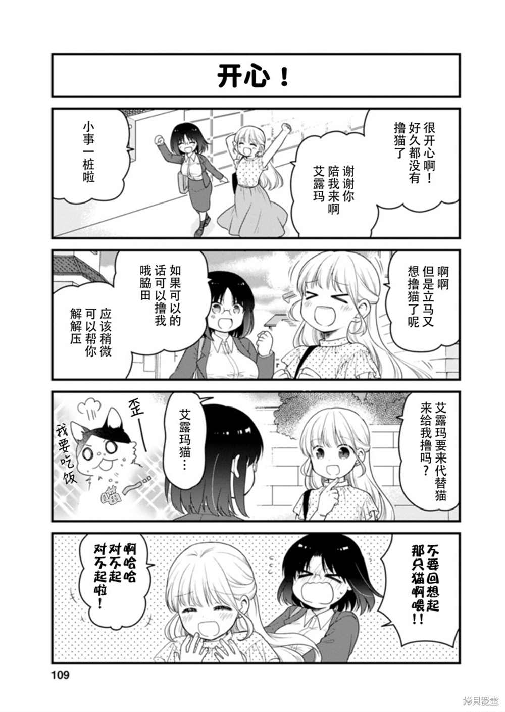 《小林家的龙女仆 艾玛的OL日记》漫画最新章节第43话免费下拉式在线观看章节第【13】张图片