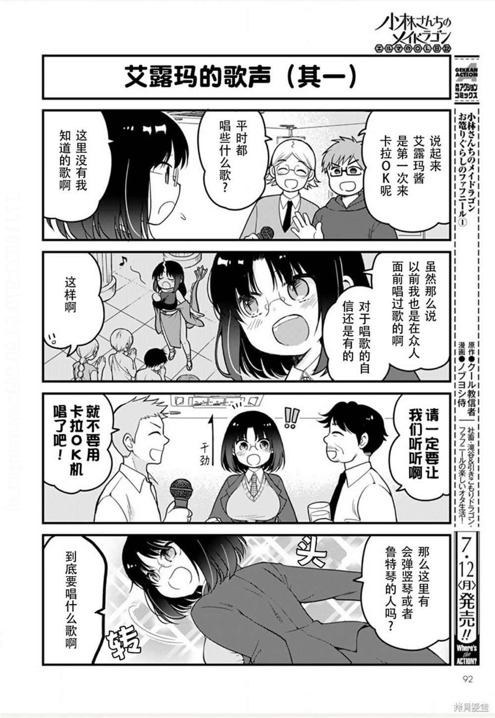 《小林家的龙女仆 艾玛的OL日记》漫画最新章节第48话免费下拉式在线观看章节第【4】张图片