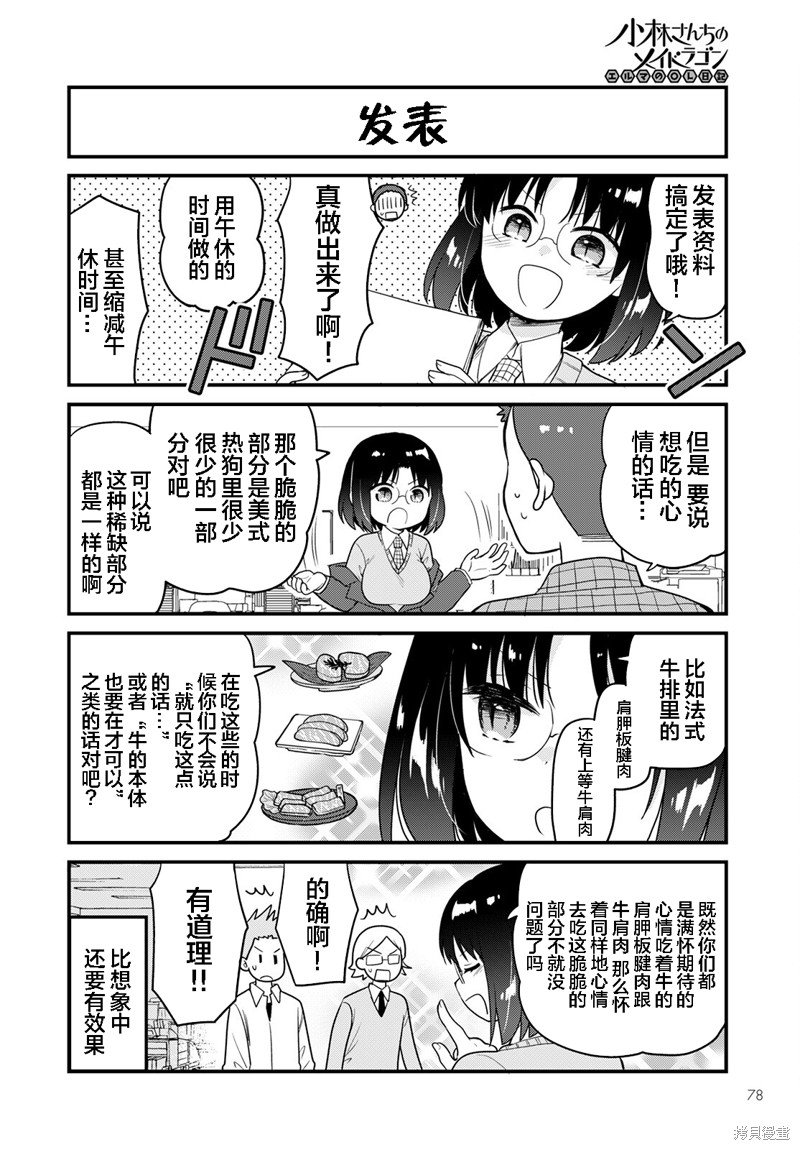 《小林家的龙女仆 艾玛的OL日记》漫画最新章节第56话免费下拉式在线观看章节第【6】张图片