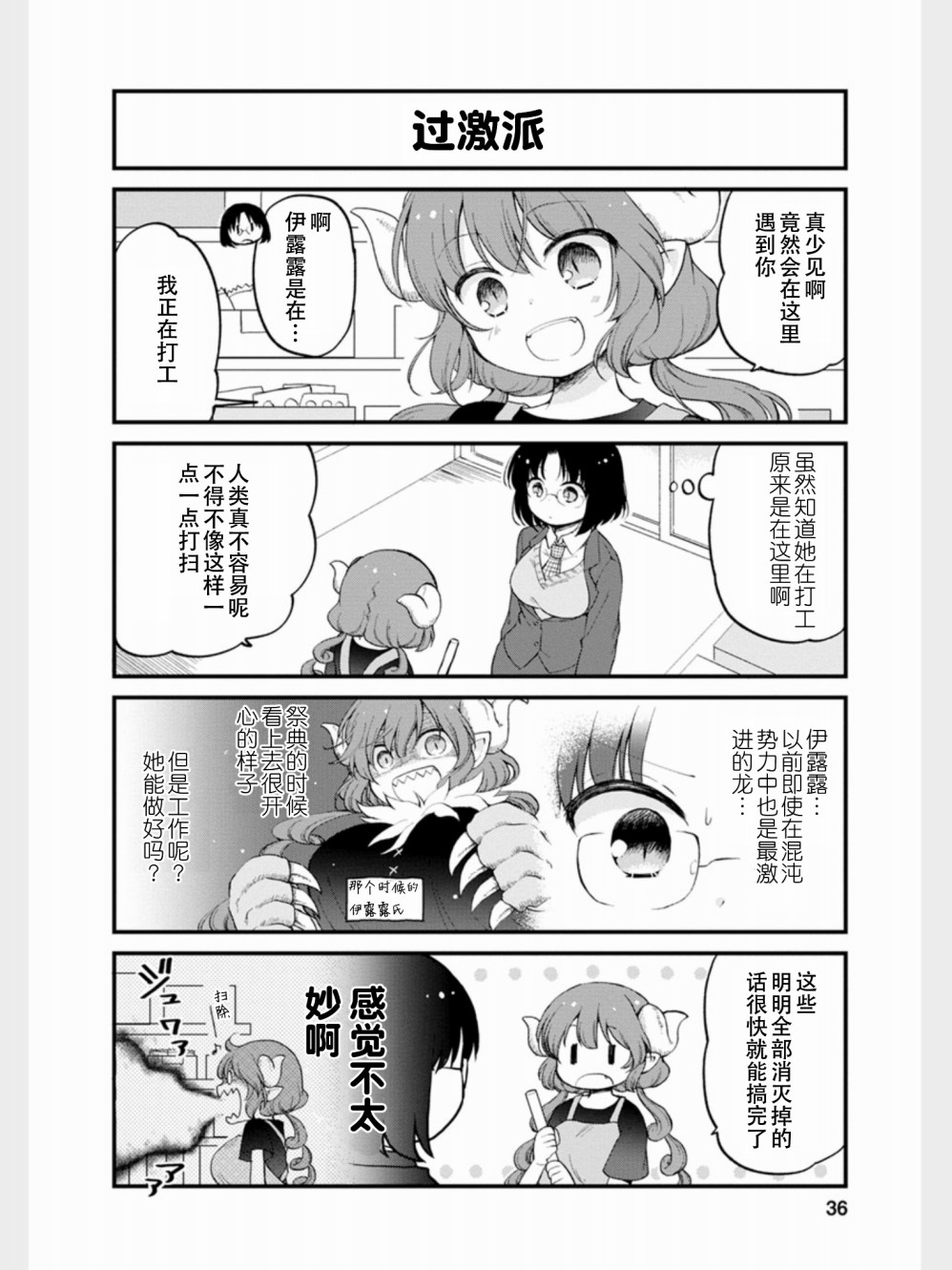 《小林家的龙女仆 艾玛的OL日记》漫画最新章节第12话免费下拉式在线观看章节第【2】张图片