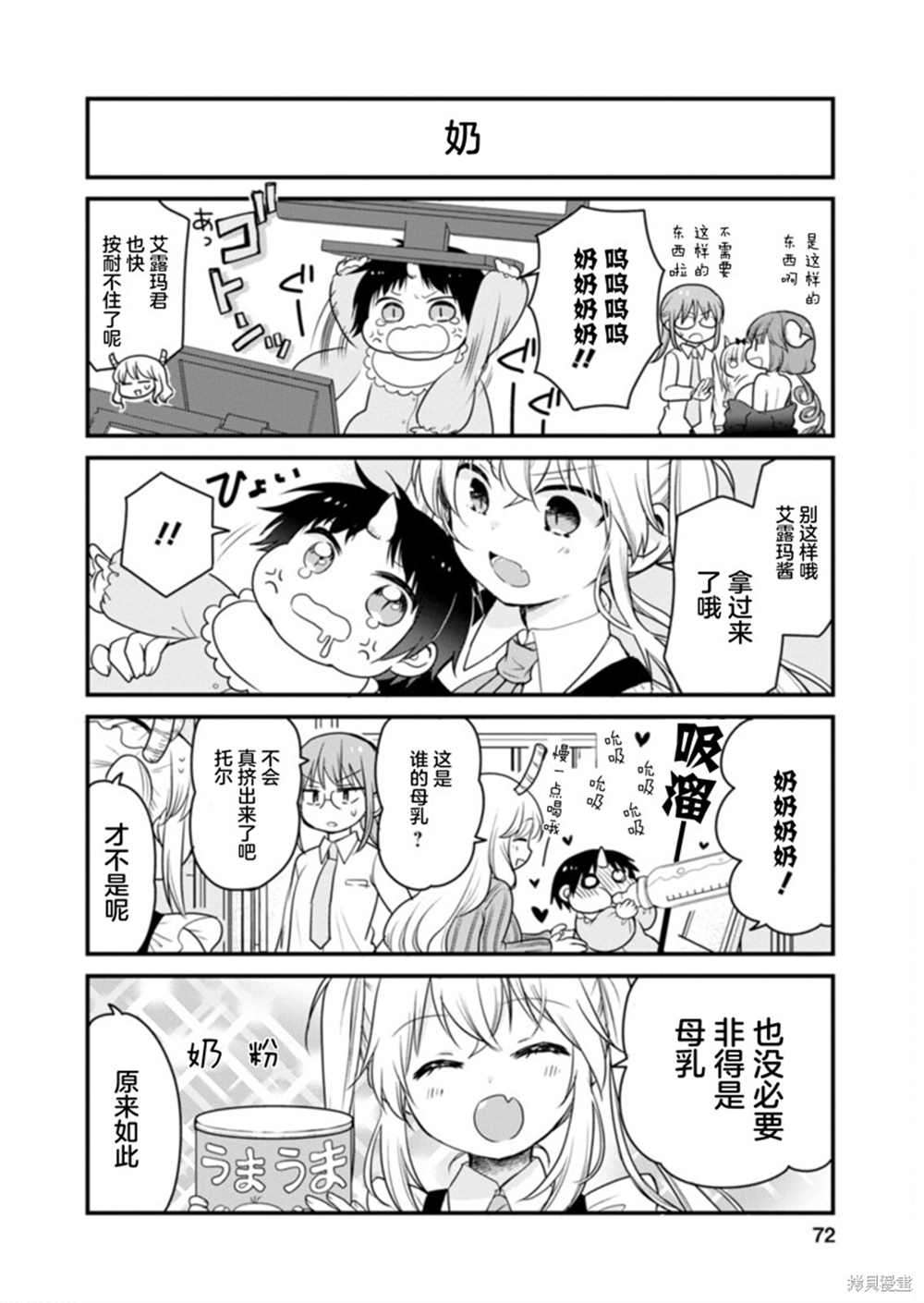 《小林家的龙女仆 艾玛的OL日记》漫画最新章节第41话免费下拉式在线观看章节第【6】张图片