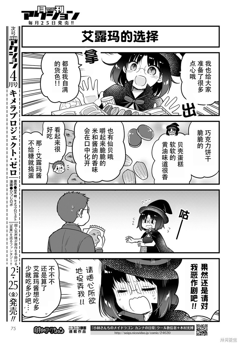 《小林家的龙女仆 艾玛的OL日记》漫画最新章节第55话免费下拉式在线观看章节第【7】张图片