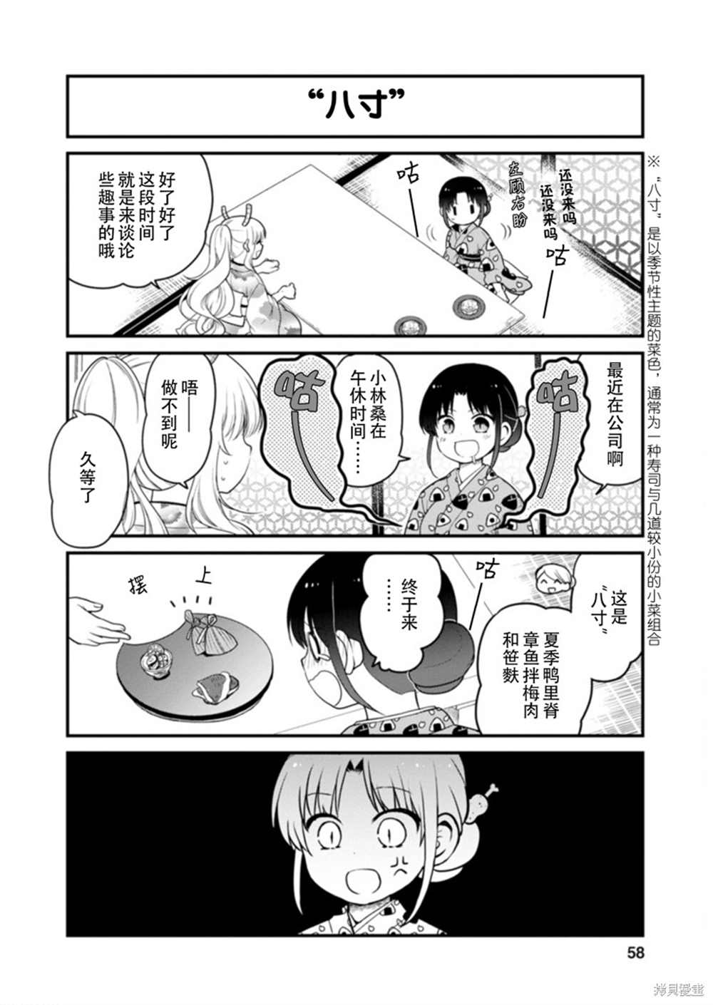 《小林家的龙女仆 艾玛的OL日记》漫画最新章节第40话免费下拉式在线观看章节第【8】张图片