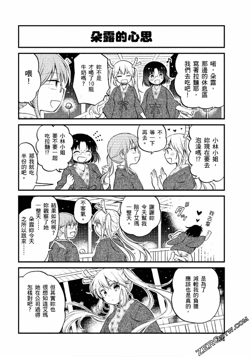 《小林家的龙女仆 艾玛的OL日记》漫画最新章节第1卷免费下拉式在线观看章节第【133】张图片