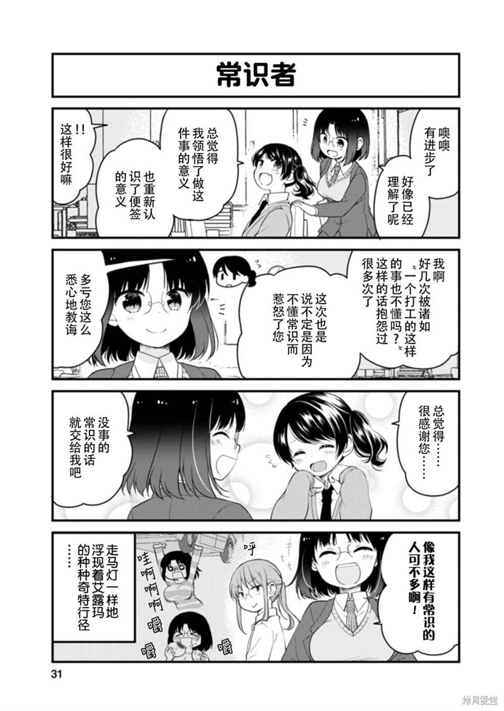 《小林家的龙女仆 艾玛的OL日记》漫画最新章节第38话免费下拉式在线观看章节第【11】张图片