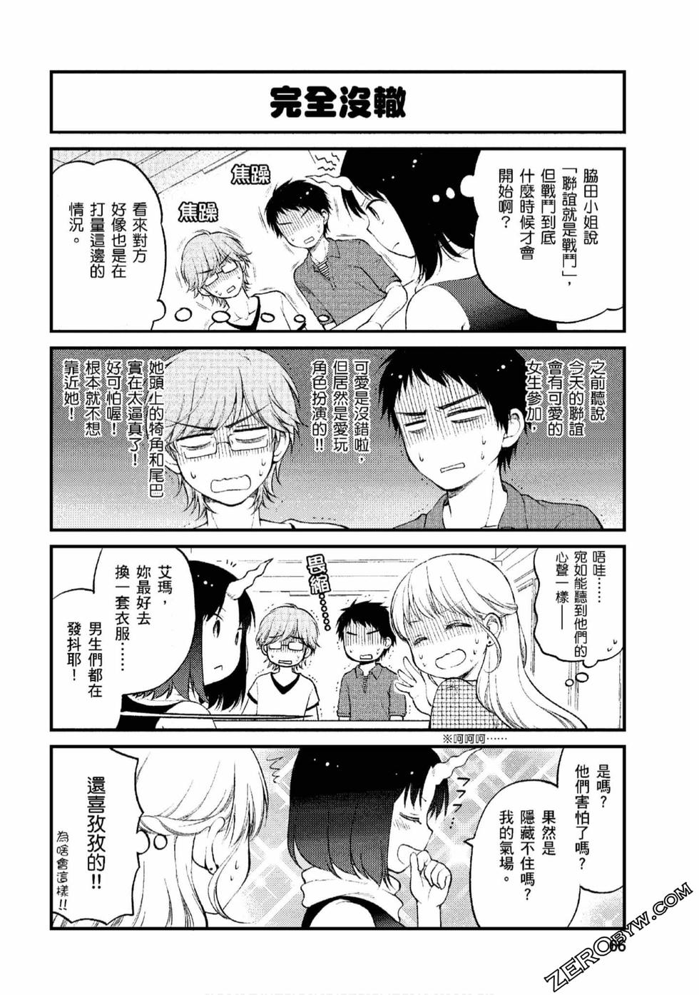 《小林家的龙女仆 艾玛的OL日记》漫画最新章节第1卷免费下拉式在线观看章节第【65】张图片