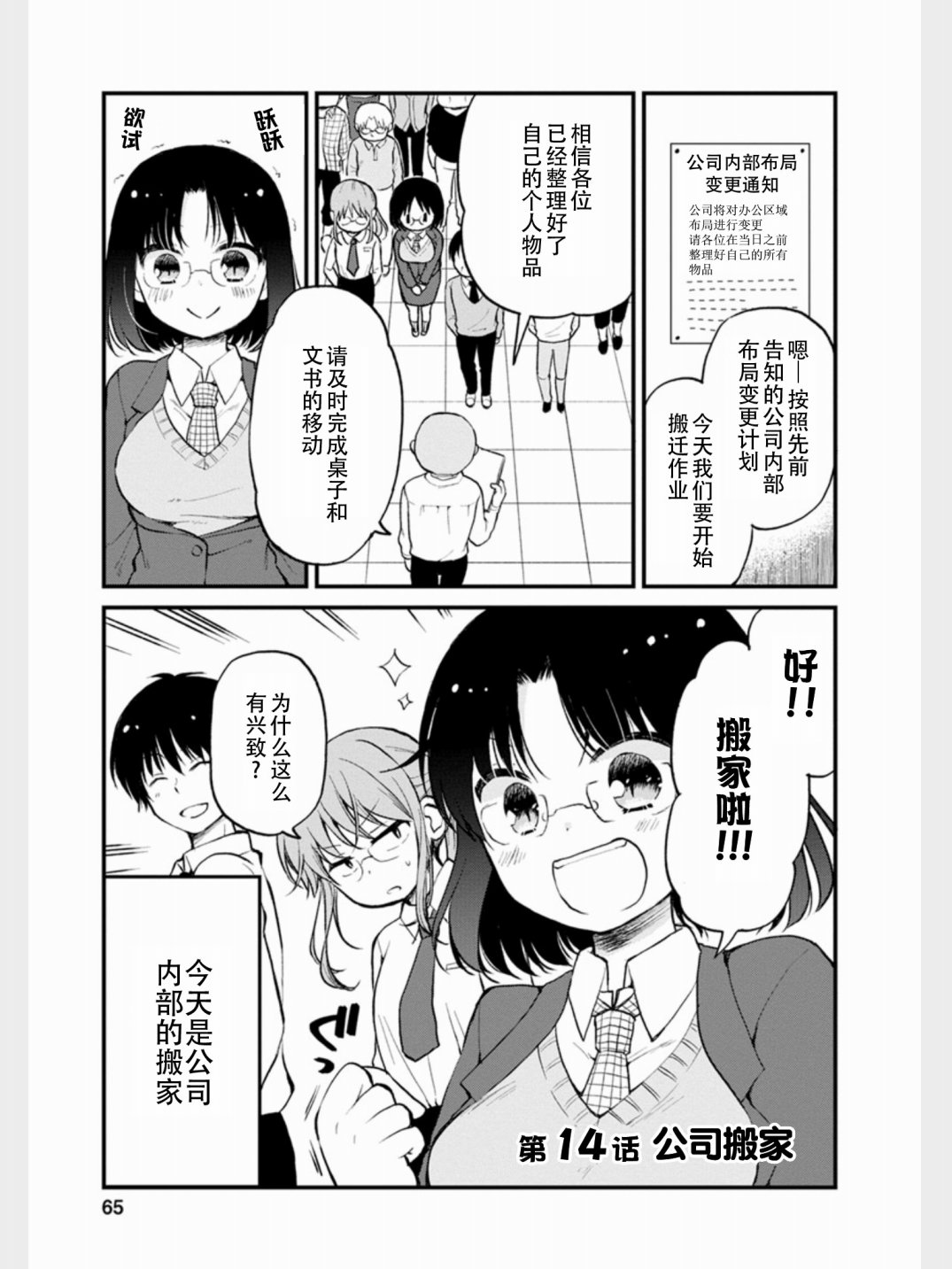 《小林家的龙女仆 艾玛的OL日记》漫画最新章节第14话免费下拉式在线观看章节第【2】张图片