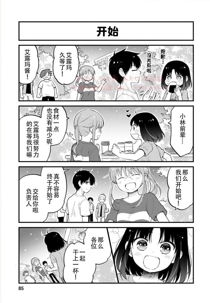 《小林家的龙女仆 艾玛的OL日记》漫画最新章节第24话免费下拉式在线观看章节第【6】张图片