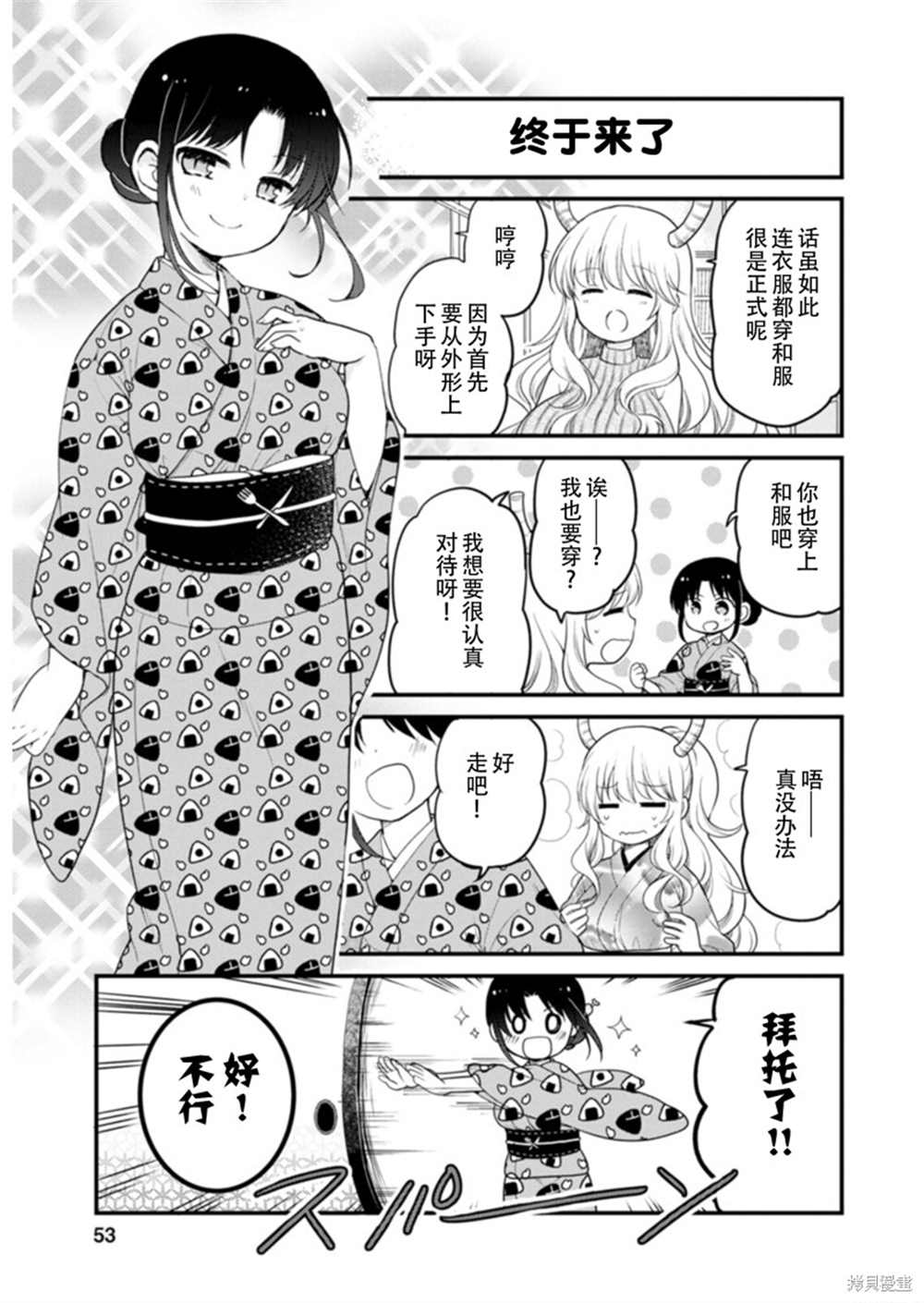 《小林家的龙女仆 艾玛的OL日记》漫画最新章节第40话免费下拉式在线观看章节第【3】张图片