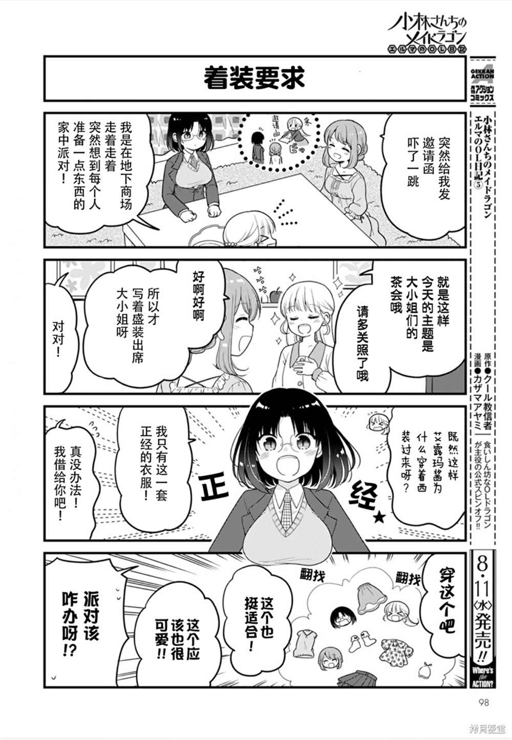 《小林家的龙女仆 艾玛的OL日记》漫画最新章节第49话免费下拉式在线观看章节第【2】张图片