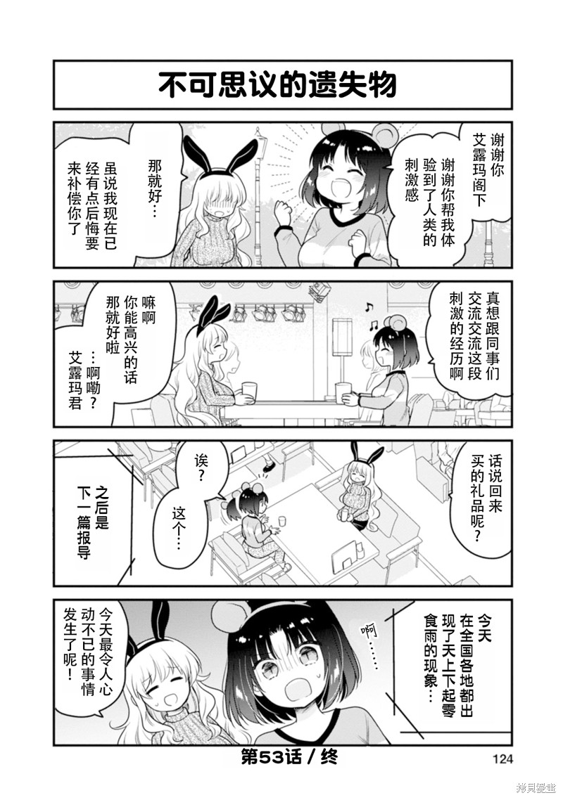 《小林家的龙女仆 艾玛的OL日记》漫画最新章节第53话免费下拉式在线观看章节第【15】张图片