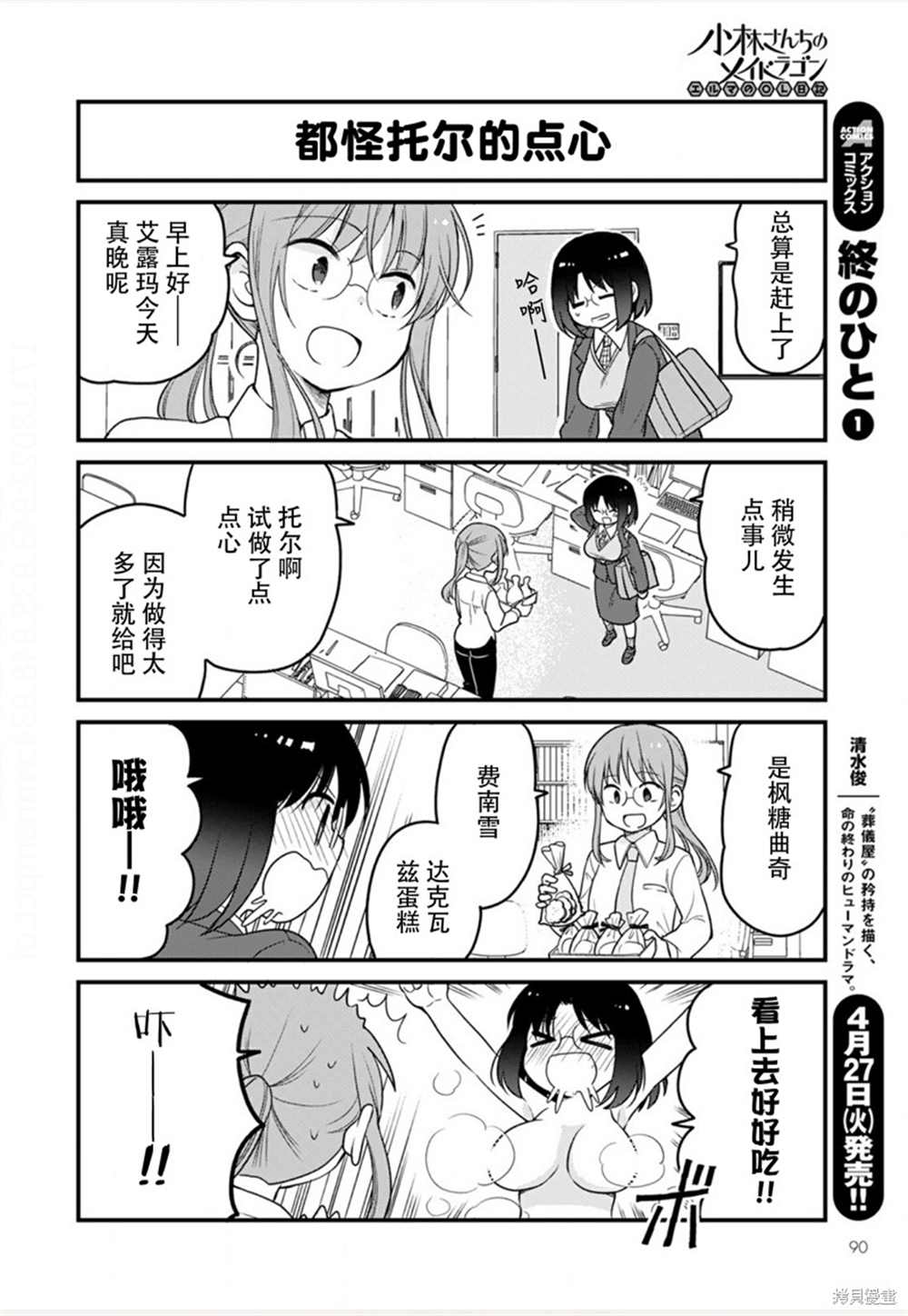 《小林家的龙女仆 艾玛的OL日记》漫画最新章节第46话免费下拉式在线观看章节第【4】张图片