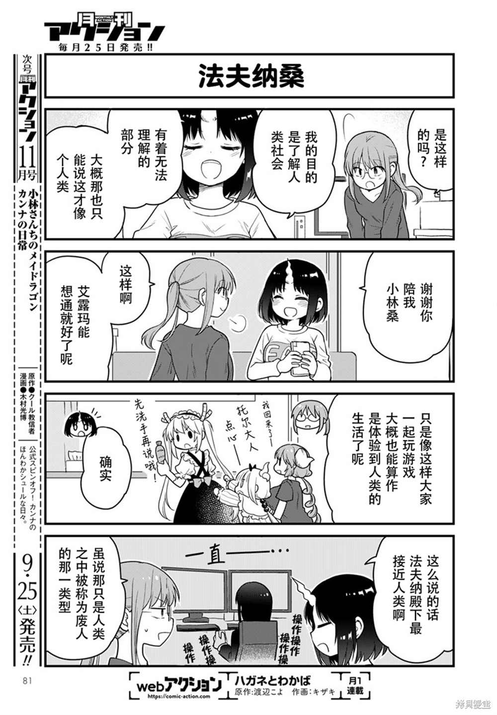 《小林家的龙女仆 艾玛的OL日记》漫画最新章节第50话免费下拉式在线观看章节第【13】张图片