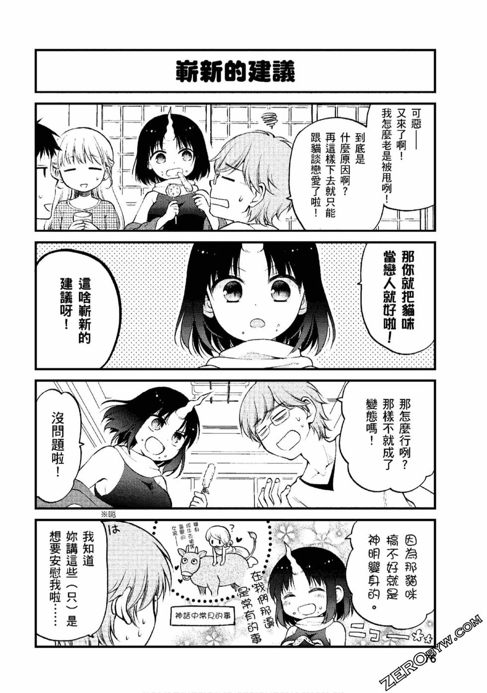 《小林家的龙女仆 艾玛的OL日记》漫画最新章节第1卷免费下拉式在线观看章节第【75】张图片