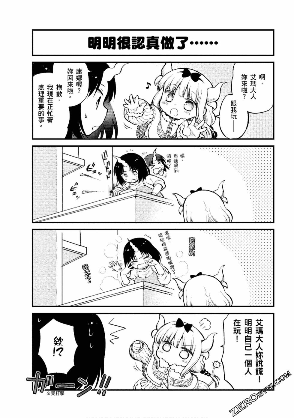《小林家的龙女仆 艾玛的OL日记》漫画最新章节第1卷免费下拉式在线观看章节第【40】张图片