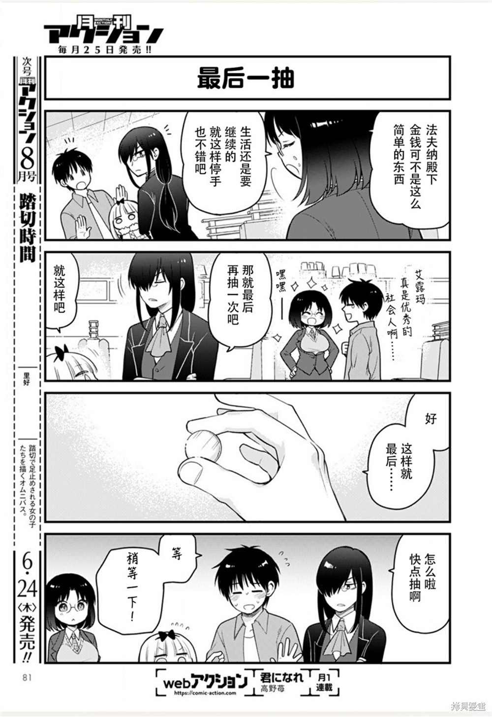 《小林家的龙女仆 艾玛的OL日记》漫画最新章节第47话免费下拉式在线观看章节第【11】张图片