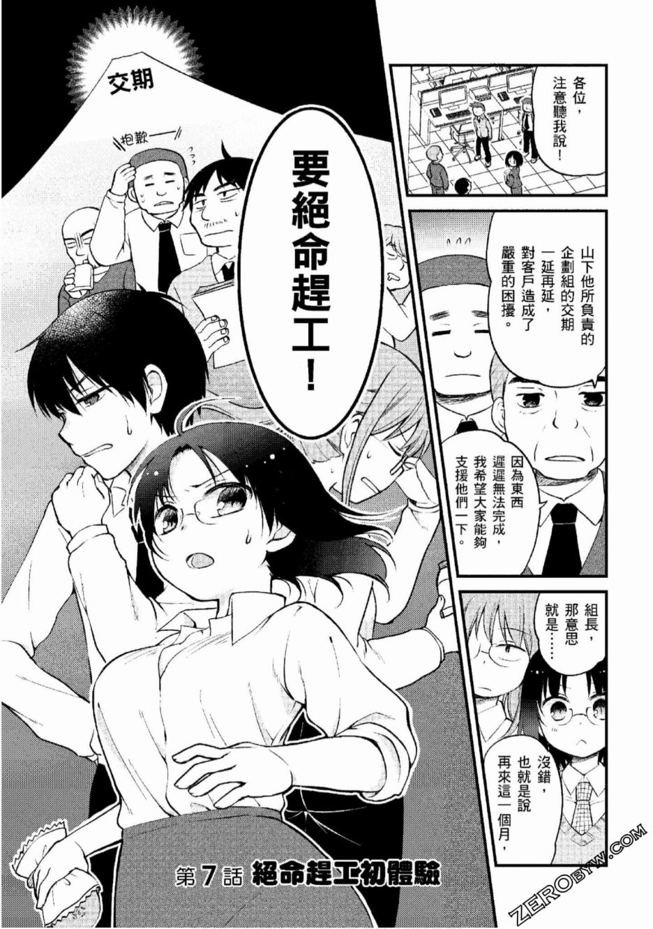 《小林家的龙女仆 艾玛的OL日记》漫画最新章节第7话免费下拉式在线观看章节第【1】张图片