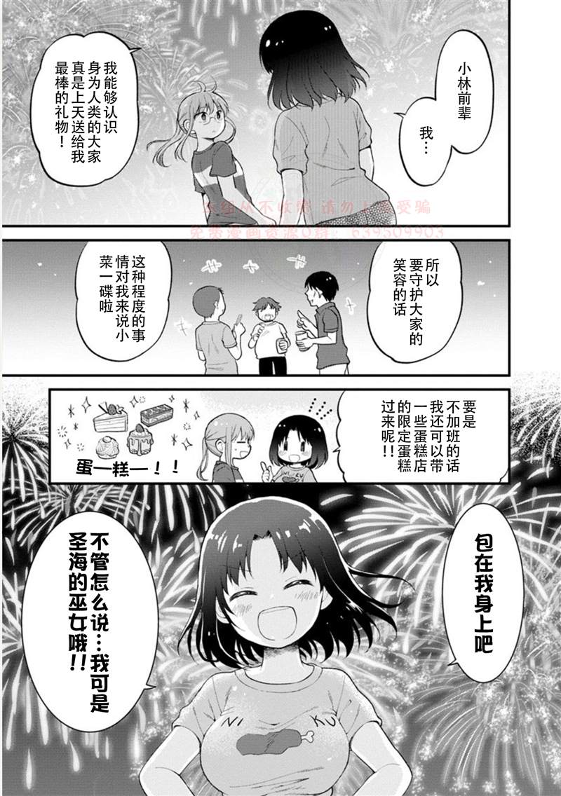 《小林家的龙女仆 艾玛的OL日记》漫画最新章节第24话免费下拉式在线观看章节第【14】张图片