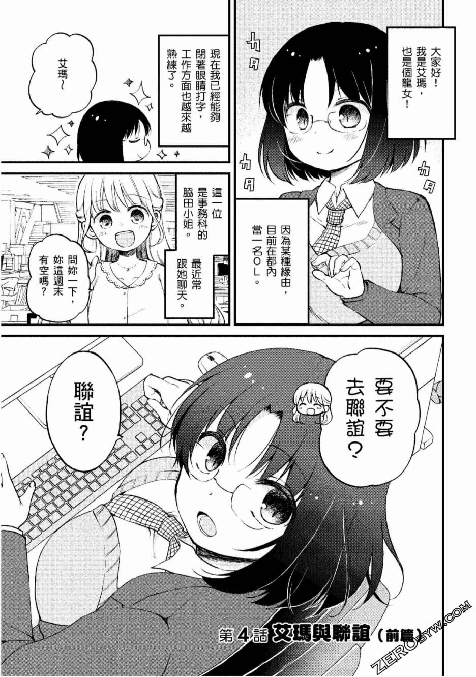 《小林家的龙女仆 艾玛的OL日记》漫画最新章节第4话免费下拉式在线观看章节第【1】张图片