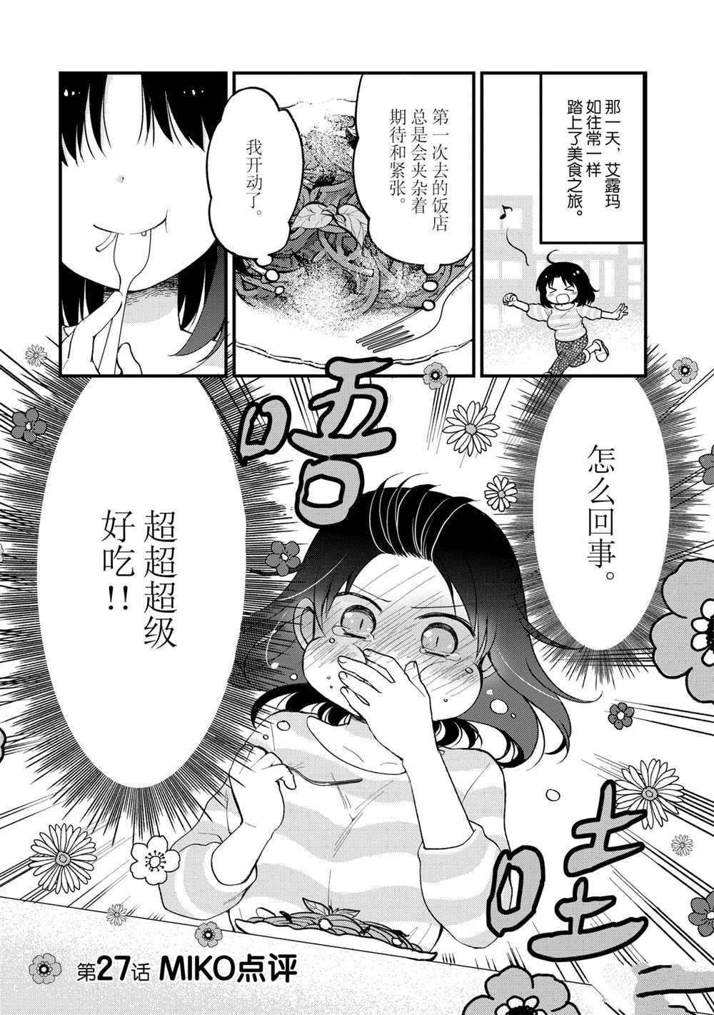 《小林家的龙女仆 艾玛的OL日记》漫画最新章节第27话 试看版免费下拉式在线观看章节第【1】张图片