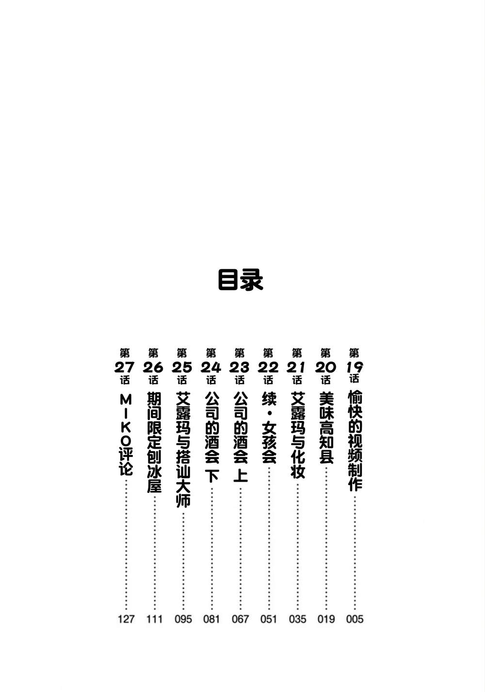 《小林家的龙女仆 艾玛的OL日记》漫画最新章节第19话免费下拉式在线观看章节第【4】张图片