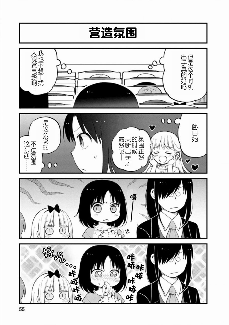 《小林家的龙女仆 艾玛的OL日记》漫画最新章节第22话免费下拉式在线观看章节第【6】张图片