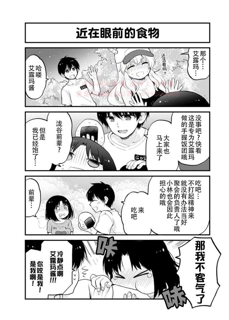 《小林家的龙女仆 艾玛的OL日记》漫画最新章节第24话免费下拉式在线观看章节第【5】张图片