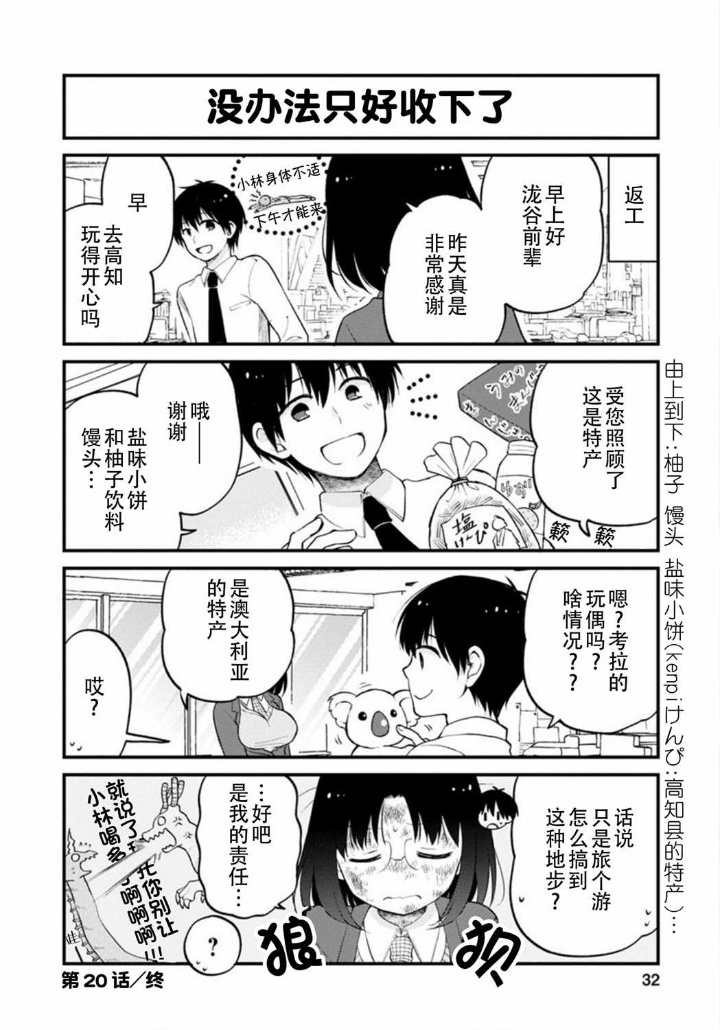 《小林家的龙女仆 艾玛的OL日记》漫画最新章节第20话免费下拉式在线观看章节第【14】张图片