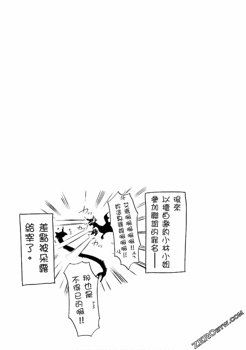 《小林家的龙女仆 艾玛的OL日记》漫画最新章节第1卷免费下拉式在线观看章节第【78】张图片
