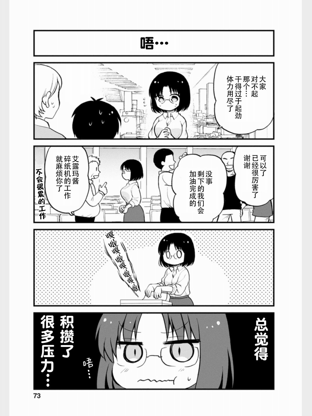 《小林家的龙女仆 艾玛的OL日记》漫画最新章节第14话免费下拉式在线观看章节第【10】张图片