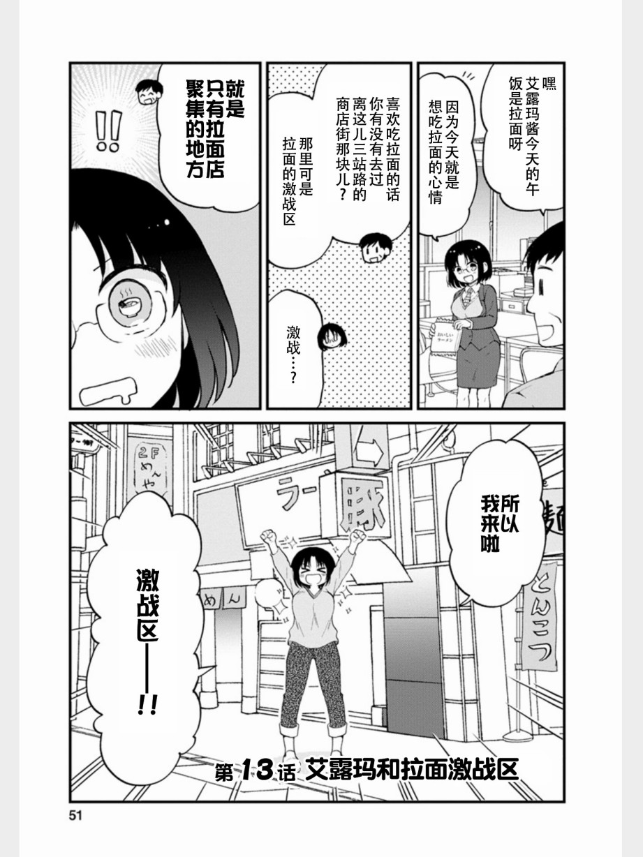 《小林家的龙女仆 艾玛的OL日记》漫画最新章节第13话免费下拉式在线观看章节第【1】张图片