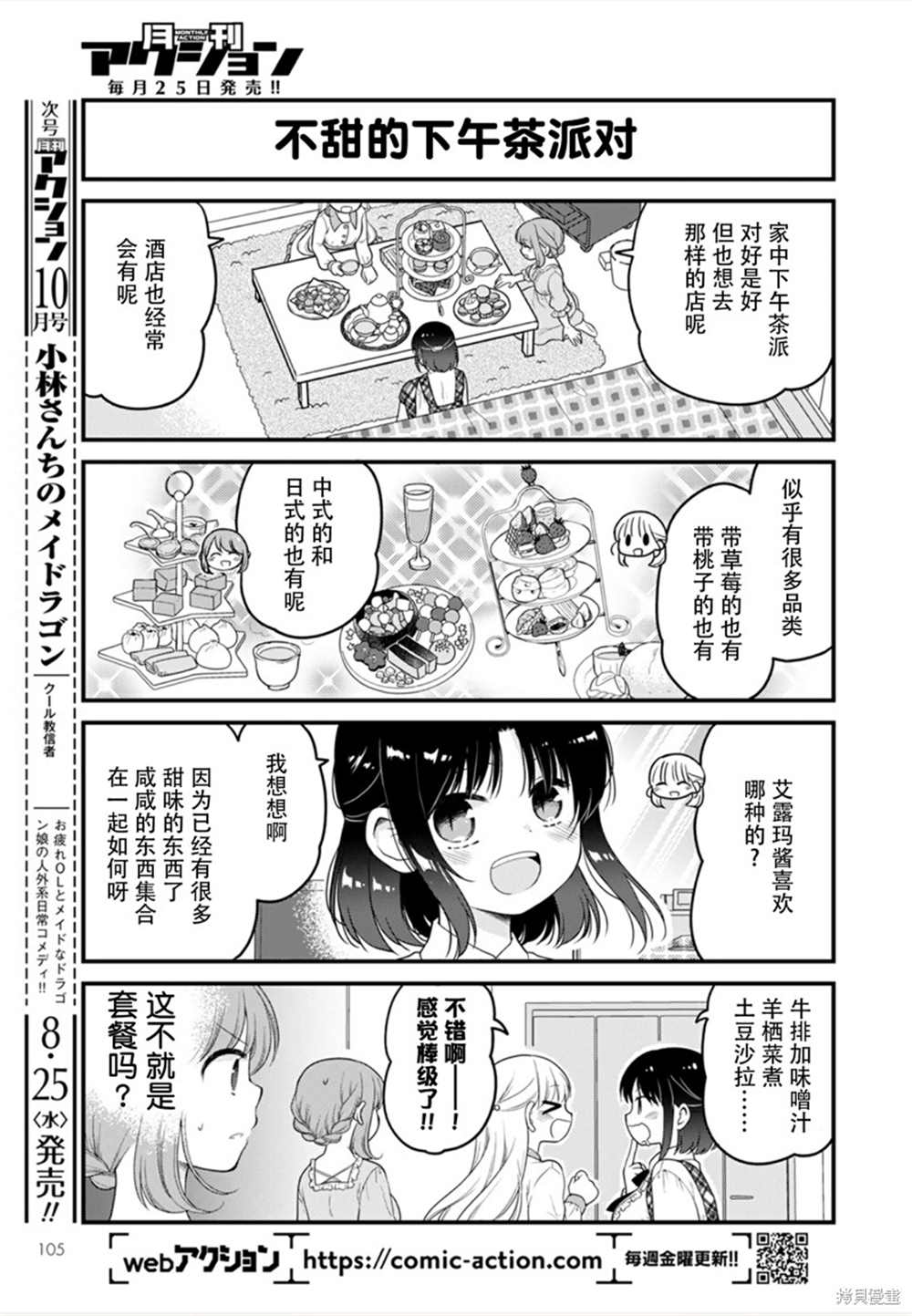 《小林家的龙女仆 艾玛的OL日记》漫画最新章节第49话免费下拉式在线观看章节第【9】张图片