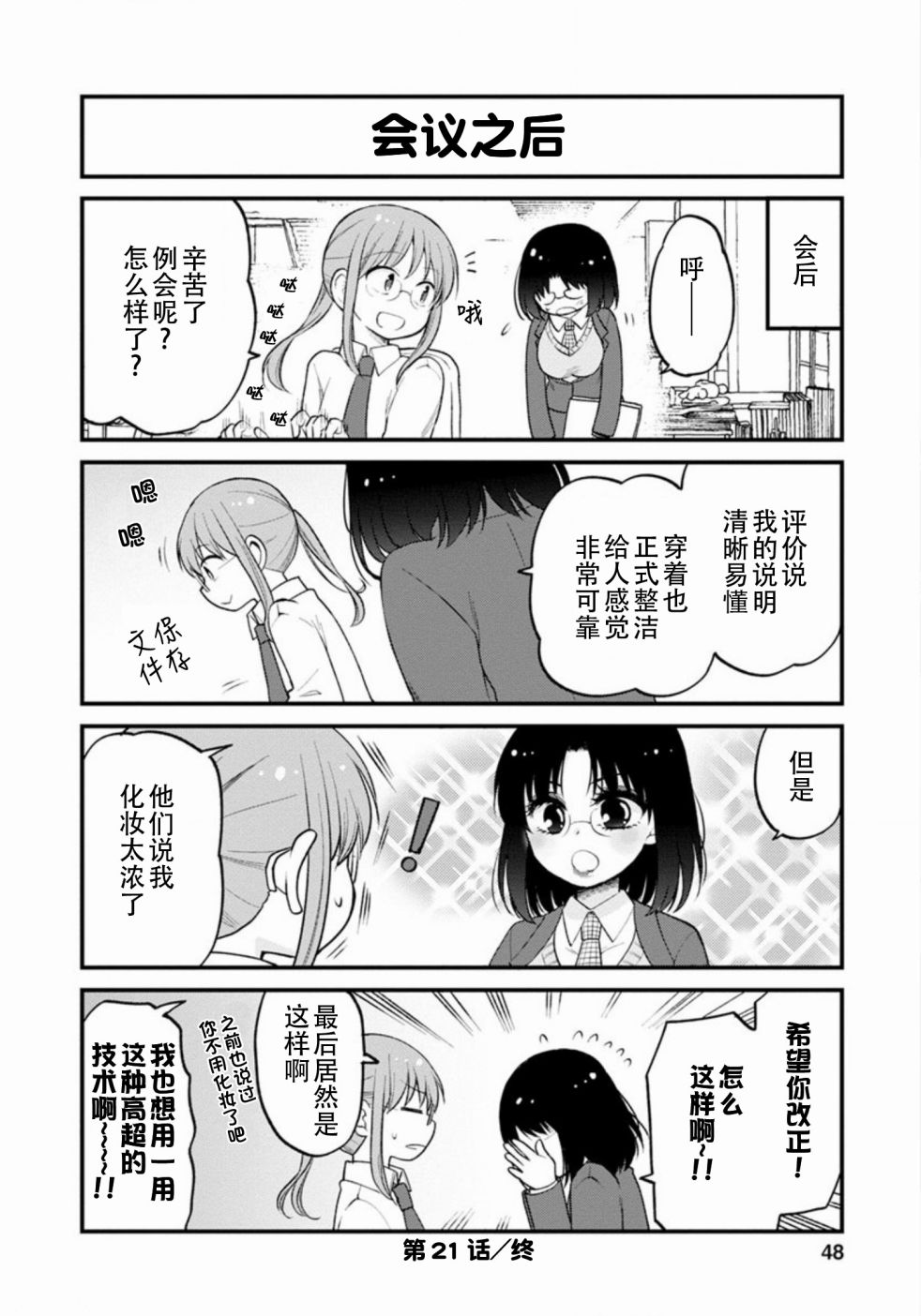 《小林家的龙女仆 艾玛的OL日记》漫画最新章节第21话免费下拉式在线观看章节第【14】张图片