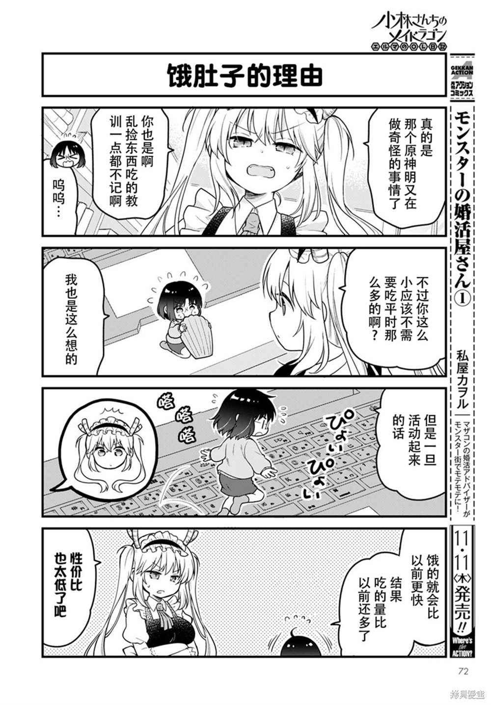 《小林家的龙女仆 艾玛的OL日记》漫画最新章节第52话免费下拉式在线观看章节第【6】张图片