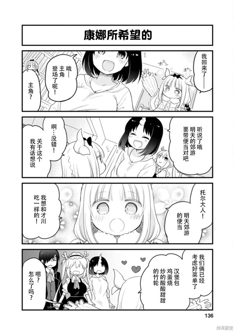 《小林家的龙女仆 艾玛的OL日记》漫画最新章节第45话免费下拉式在线观看章节第【12】张图片