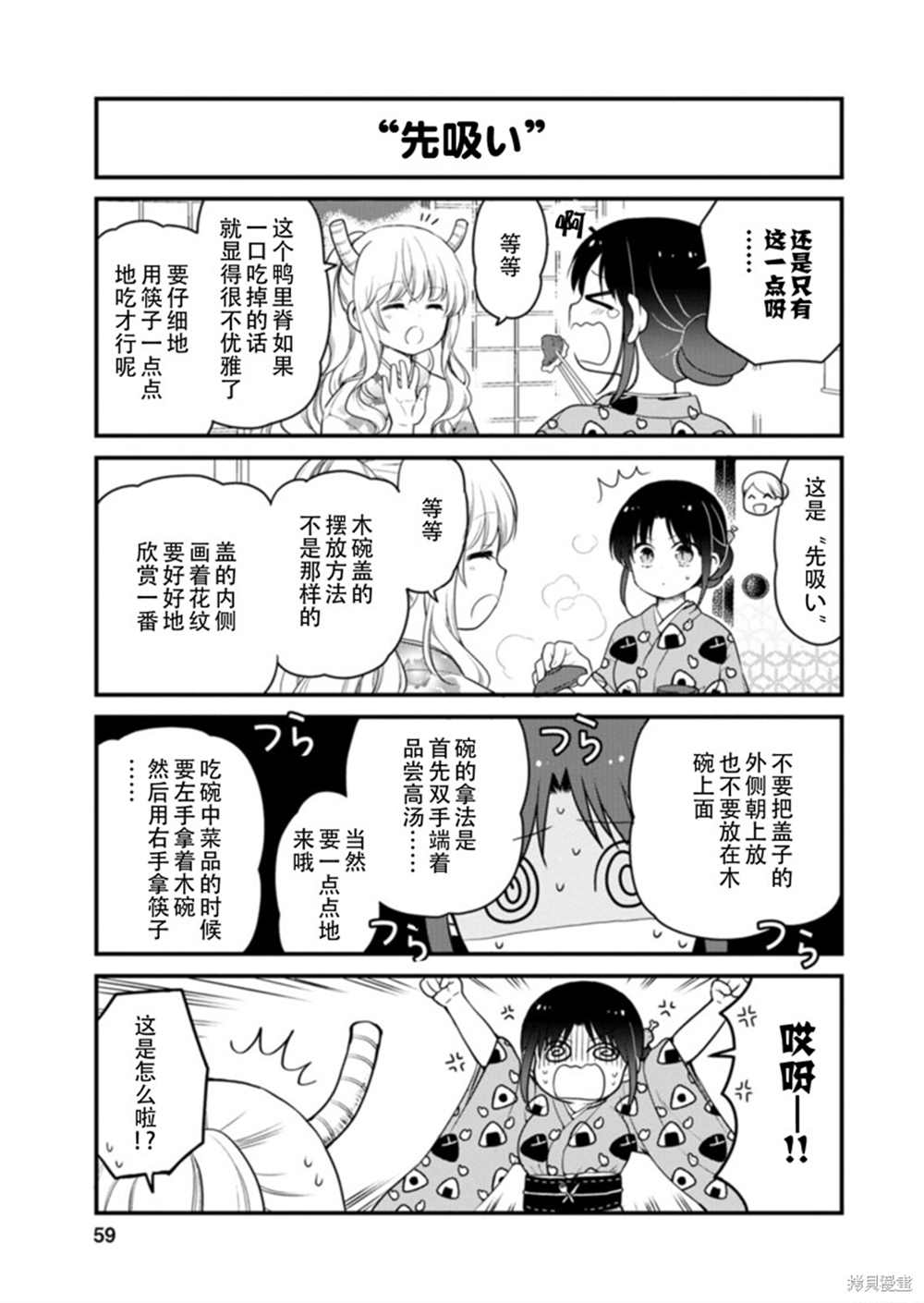 《小林家的龙女仆 艾玛的OL日记》漫画最新章节第40话免费下拉式在线观看章节第【9】张图片