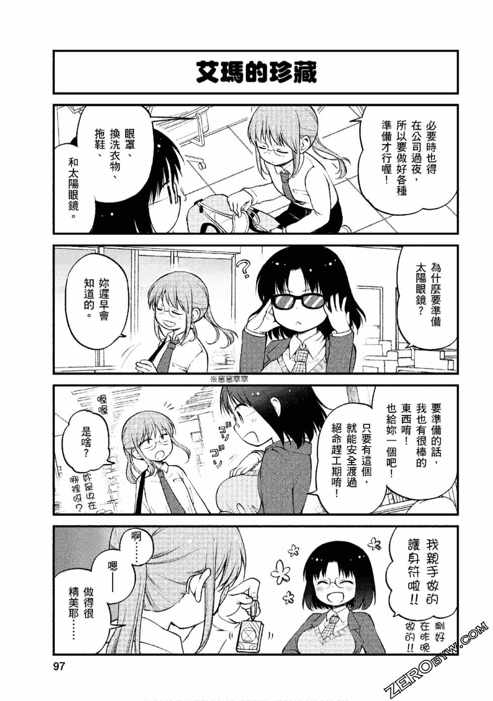 《小林家的龙女仆 艾玛的OL日记》漫画最新章节第1卷免费下拉式在线观看章节第【96】张图片