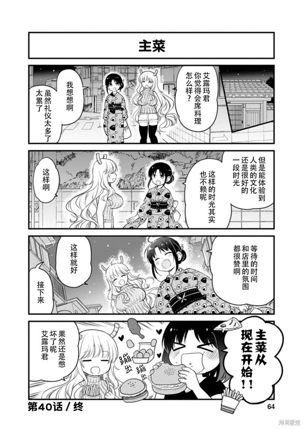 《小林家的龙女仆 艾玛的OL日记》漫画最新章节第40话免费下拉式在线观看章节第【14】张图片