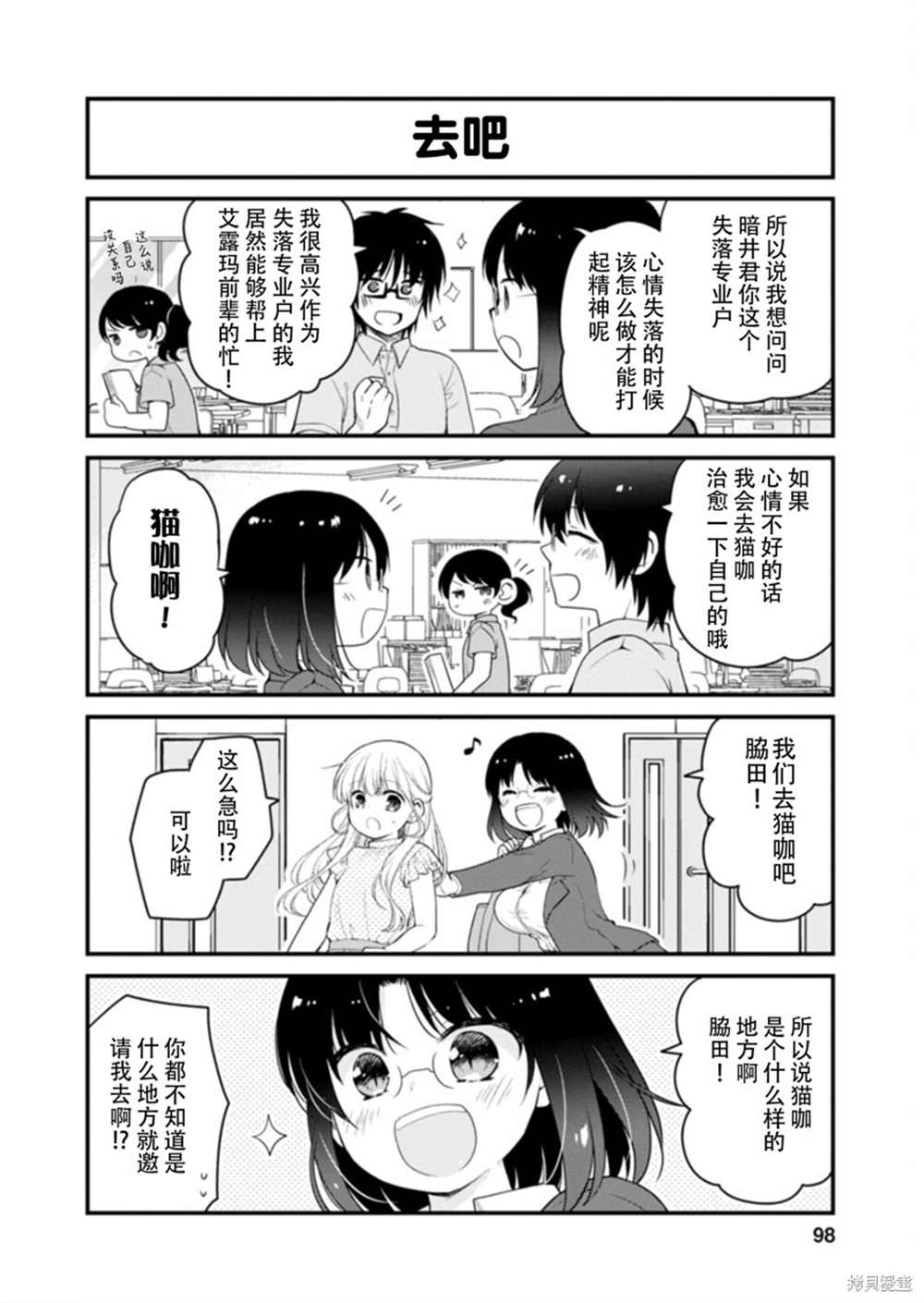 《小林家的龙女仆 艾玛的OL日记》漫画最新章节第43话免费下拉式在线观看章节第【2】张图片