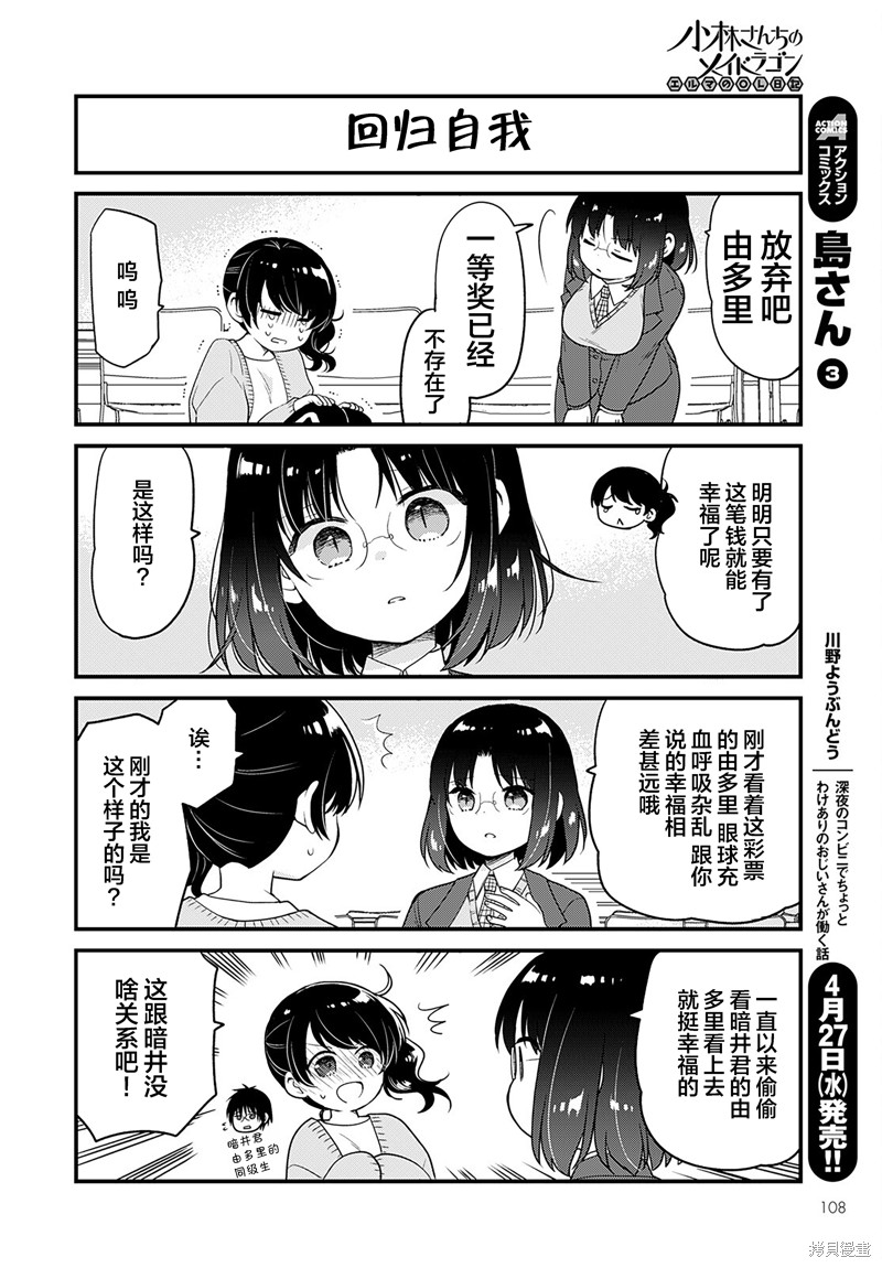 《小林家的龙女仆 艾玛的OL日记》漫画最新章节第58话免费下拉式在线观看章节第【12】张图片