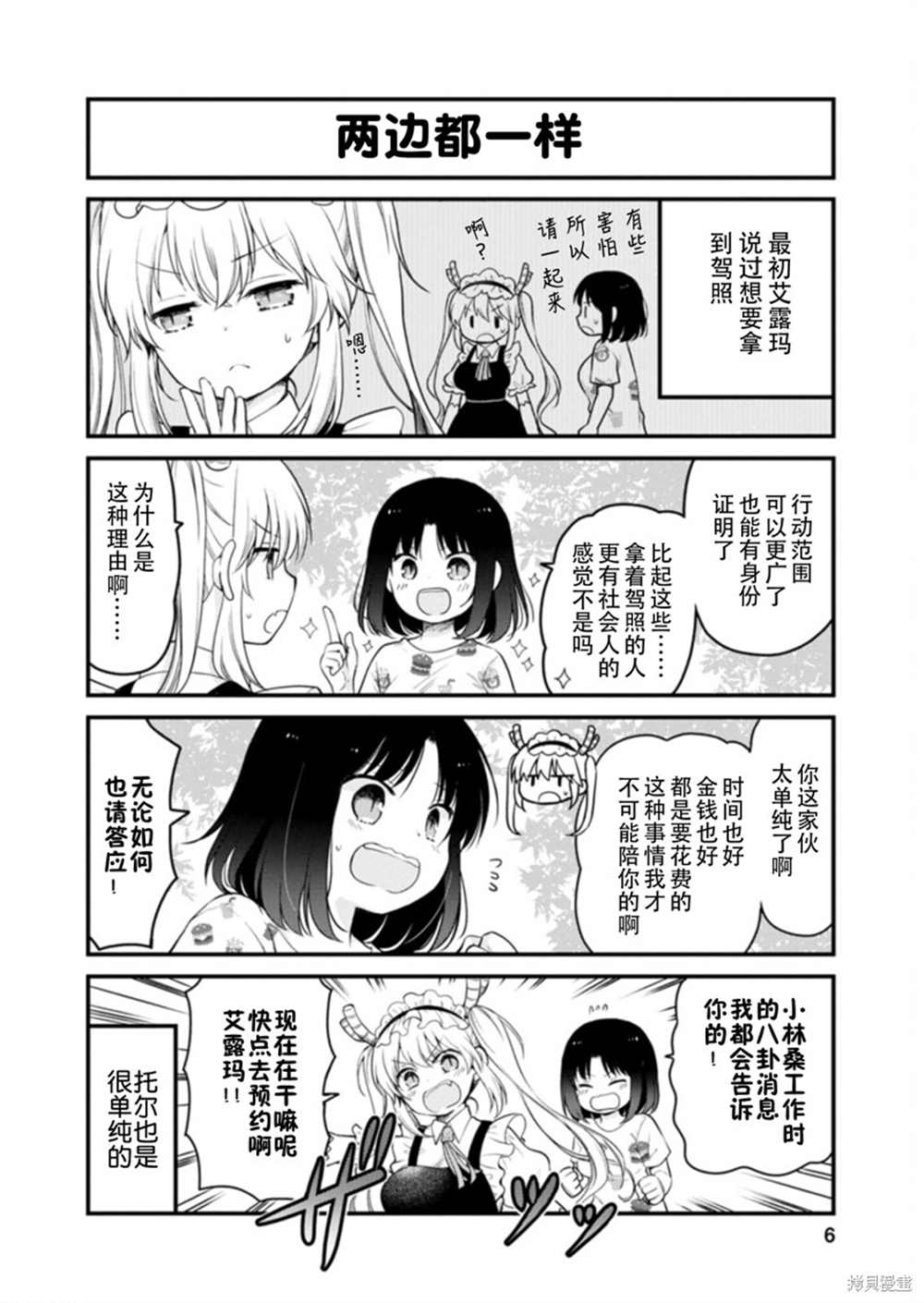 《小林家的龙女仆 艾玛的OL日记》漫画最新章节第37话免费下拉式在线观看章节第【6】张图片