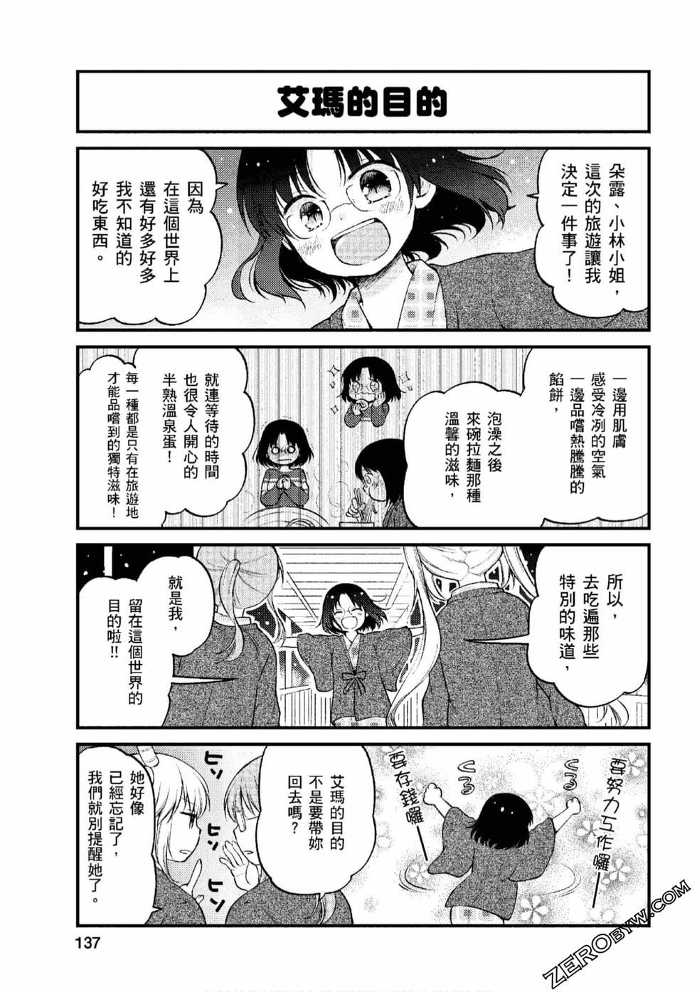 《小林家的龙女仆 艾玛的OL日记》漫画最新章节第1卷免费下拉式在线观看章节第【136】张图片