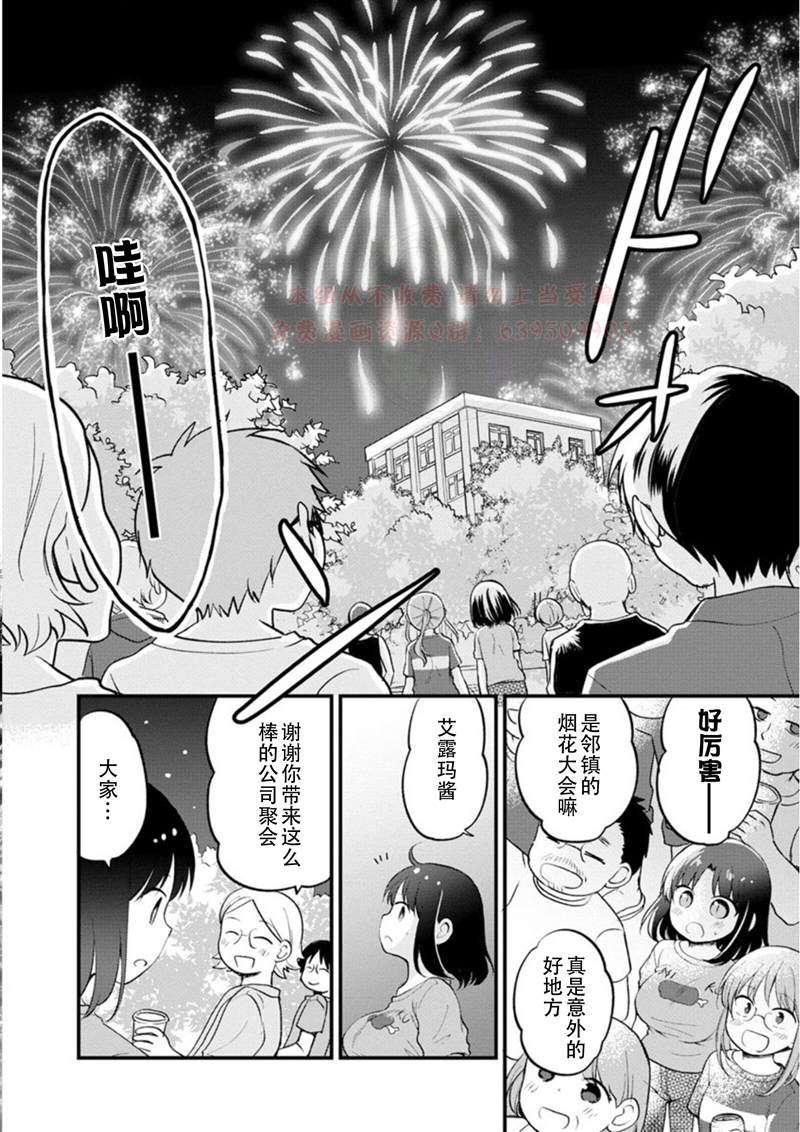 《小林家的龙女仆 艾玛的OL日记》漫画最新章节第24话免费下拉式在线观看章节第【13】张图片