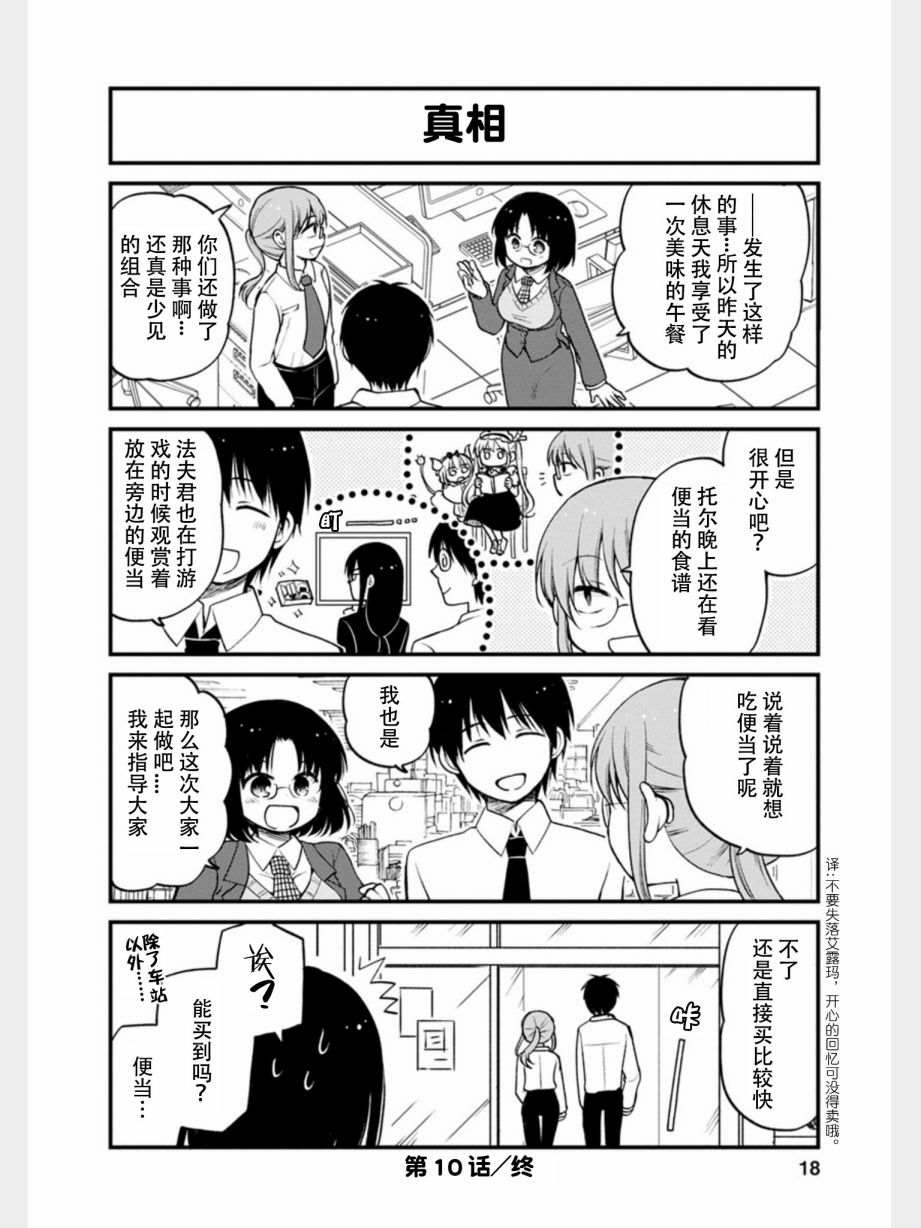 《小林家的龙女仆 艾玛的OL日记》漫画最新章节第10话免费下拉式在线观看章节第【17】张图片