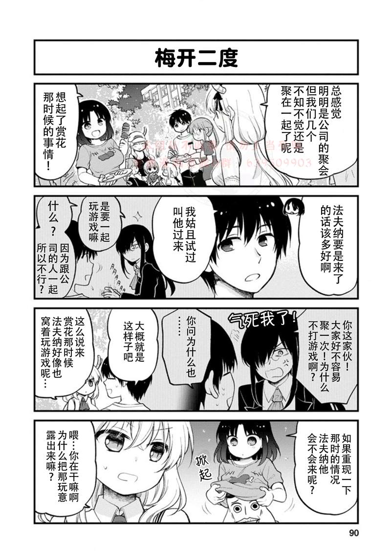 《小林家的龙女仆 艾玛的OL日记》漫画最新章节第24话免费下拉式在线观看章节第【11】张图片